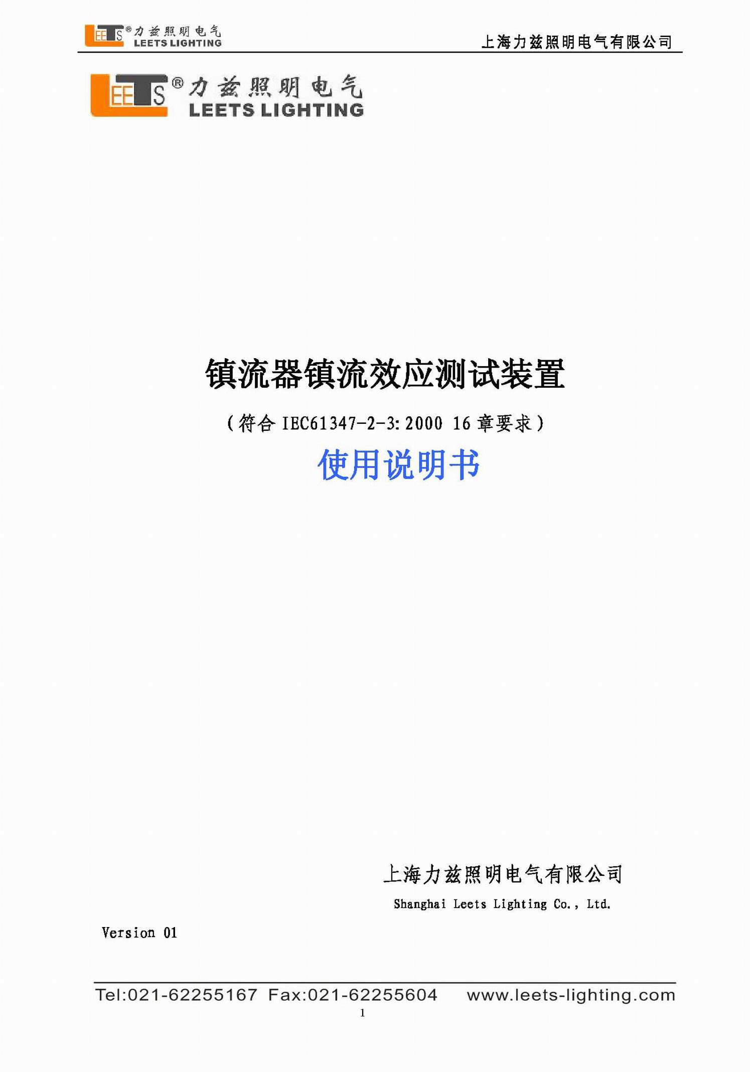 鎮(zhèn)流器鎮(zhèn)流效應(yīng)測試裝置